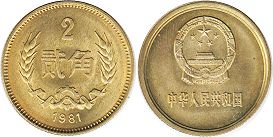 coin chinese 2 jiao 1981