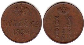coin Russia 1 kopeck 1854