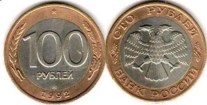 coin Russian Federation 100 roubles 1992