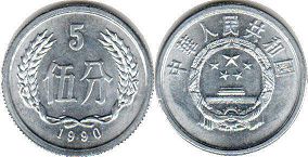 硬幣中國 5 分 1990