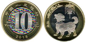 coin China 10 yuan 2018 Year of Dog
