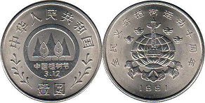 coin chinese 1 yuan 1991 Planting trees Festival