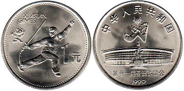 coin China 1 yuan 1990 Sword Dancer
