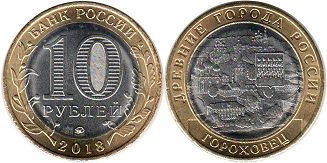 coin Russia 10 roubles 2018