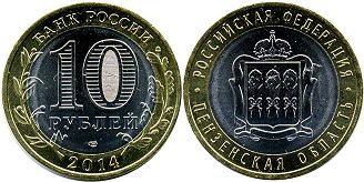 coin Russia 10 roubles 2014 Пензенская Область