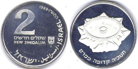 coin Israel 2 new sheqalim 1989