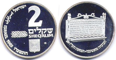 coin Israel 2 sheqalim 1985