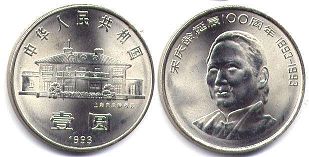 coin chinese 1 yuan 1993 100 years since the birth of Chin Ling