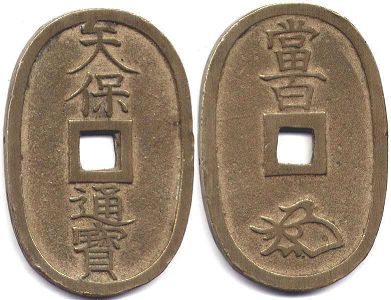 japanese old coin 100 mon