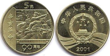 coin chinese 5 yuan 2001 Anniversary of the Revolution