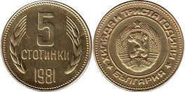coin Bulgaria 5 stotinka 1981 1300th Anniversary