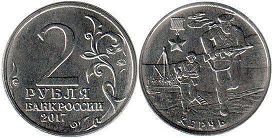coin Russia 2 roubles 2017 - Kerch