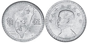 硬币台湾 5 角1949