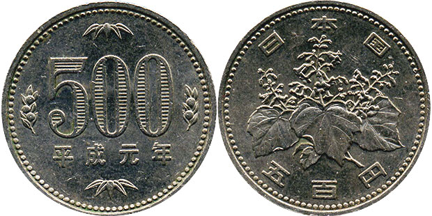 日本のコイン500円 1989