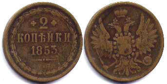 Russia 2 kopecks 1853