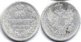 Russia 20 kopecks 1823