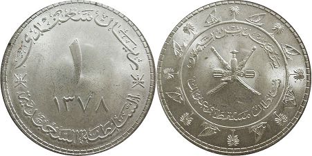 coin Muscat & Oman 1 saidi rial 1958