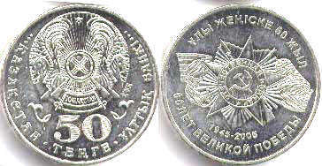 Kazakhstan 50 tenge 2005
