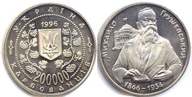 Ukraine 200000 karbovanets 1996