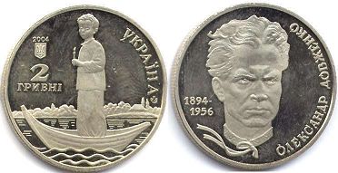 Ukraine 2 hryvni 2004