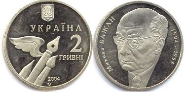 Ukraine 2 hryvni 2004