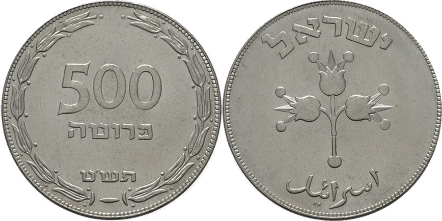Details about   תש"ט 1949 Israel Twelve 12 Cu-Ni Very Good Condition 25 Pruta Trade Coins 