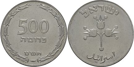 coin Israel 500 pruta 1949