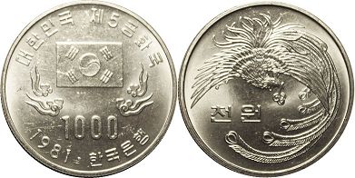 동전 한국 1000 원의 1981