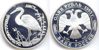 Russian Federation 1 rouble 1995