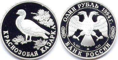 Russian Federation 1 rouble 1994