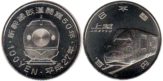 coin Japan 100 yen 2015 Joetsu