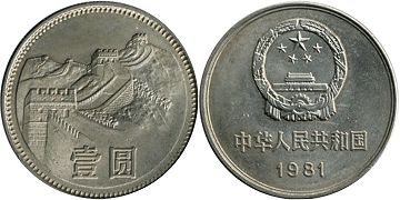 coin chinese 1 yuan 1981