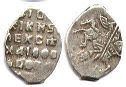 Russia kopeck (1645-1676)