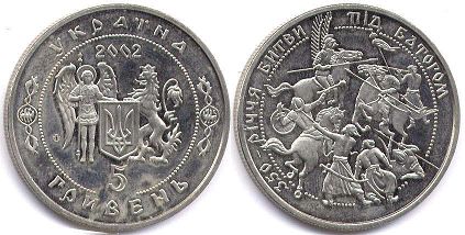 Ukraine 5 hryven 2002