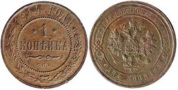 coin Russia 1 kopek 1914