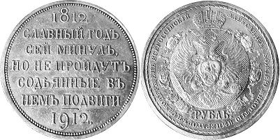 coin Russia 1 rouble 1912