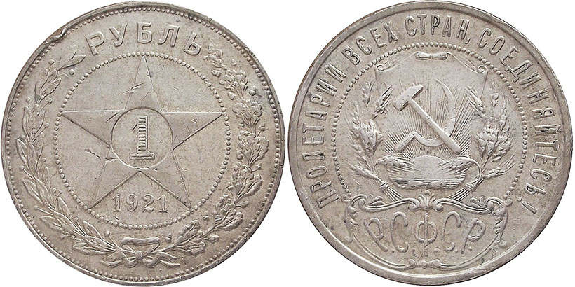 coin USSR 1 rouble 1921