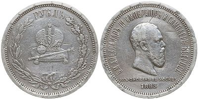 coin Russia 1 rouble 1883