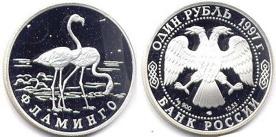 Russian Federation 1 rouble 1997