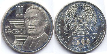Kazakhstan 50 tenge 2009
