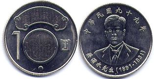 硬币台湾 10 元 2010