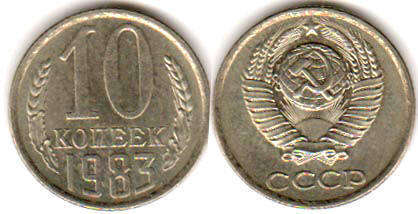 Soviet Union Russia 10 kopecks 1983