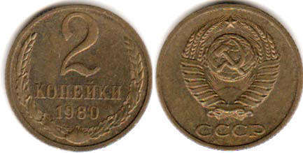 Soviet Union Russia 2 kopecks 1980