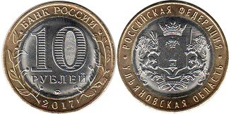 coin Russia 10 roubles 2017 Ulyanovsk Oblast