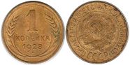 coin USSR Russia 1 kopek 1928