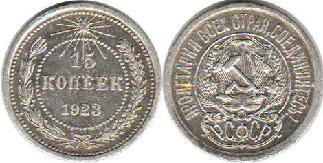 coin USSR 15 kopecks 1923