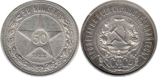 coin USSR 50 kopecks 1922