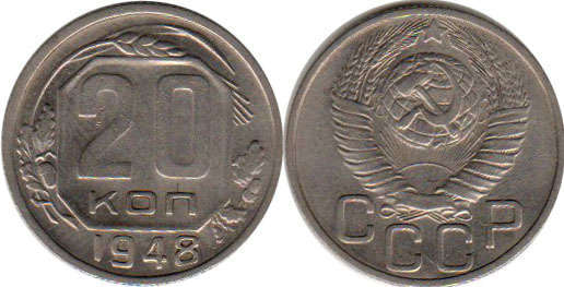 coin USSR 20 kopecks 1948