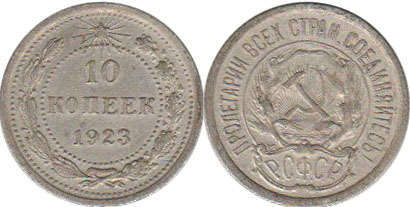 coin USSR 10 kopecks 1923