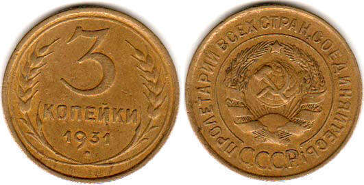 coin USSR 3 kopecks 1931